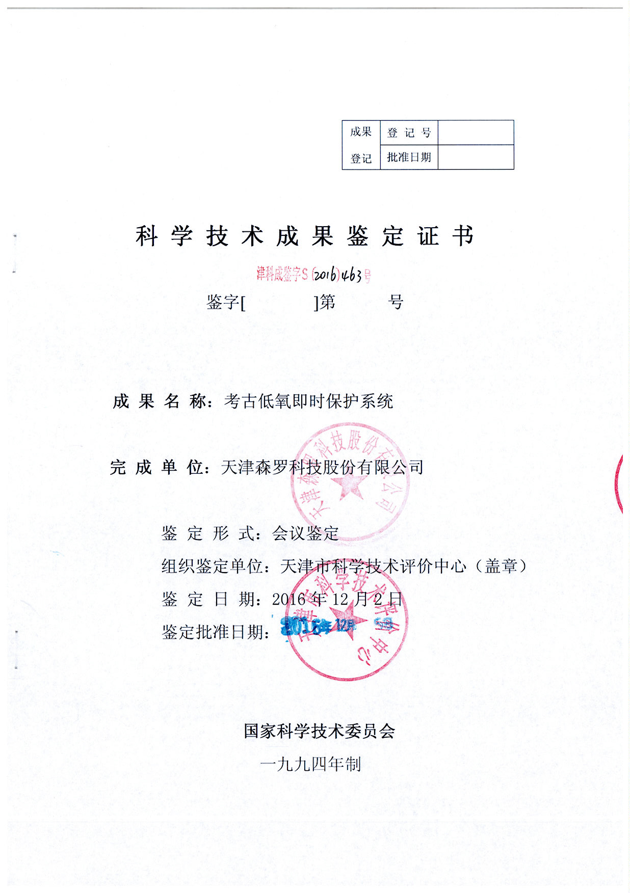 考古低氧即時(shí)保護(hù)系統(tǒng)