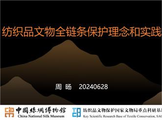 【直播內容回顧】考古發掘文物長期保護 — 中國絲綢博物館周旸老師