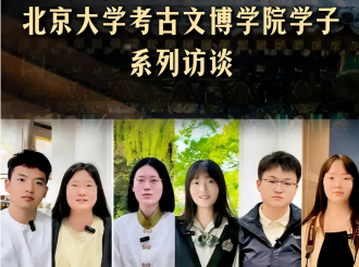 6月21日上線 | 北京大學考古文博學院學子系列訪談視頻