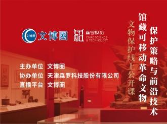 革命文物如何保護？大咖金句答案全在這！