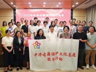 “2025年中華古籍保護文化志愿服務行動· 廣西行”正式啟動