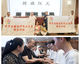 “2025中華古籍保護文化志愿服務行動?云南行”正式啟動